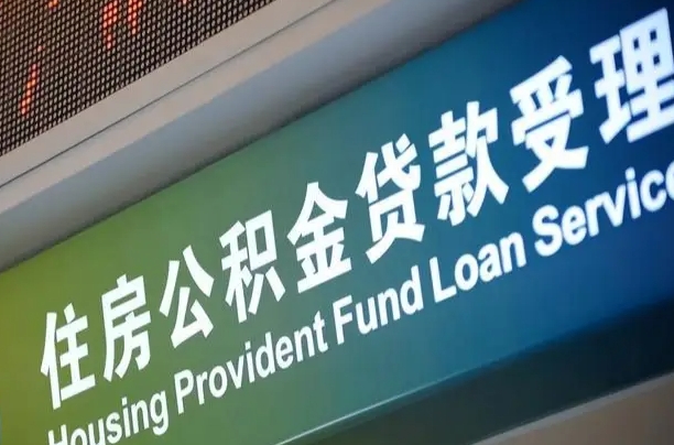 公积金是一年一交还是一个月一交-龙海公积金代办平台